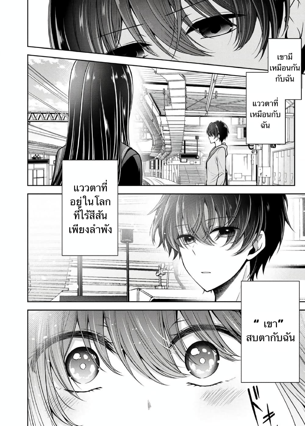 Namae no nai Kaibutsu 24 (8)